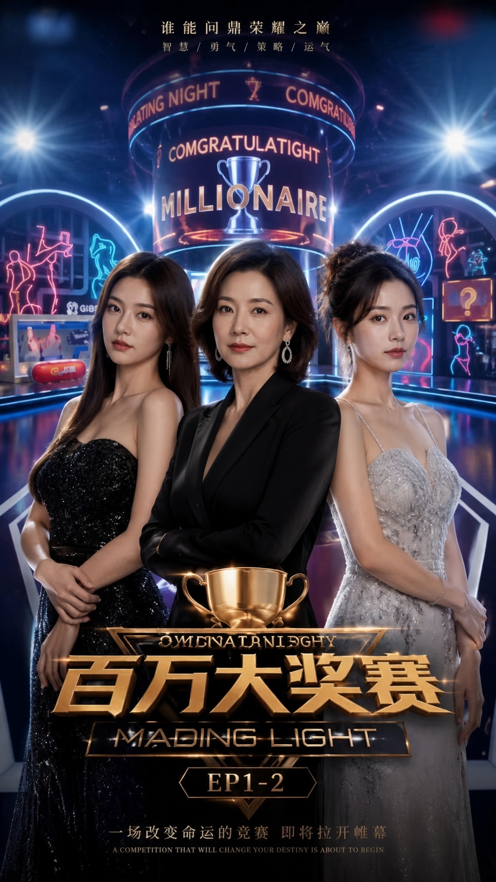 百万大奖赛（1-8集）
